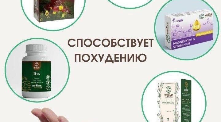 комплекс для похудения Welive