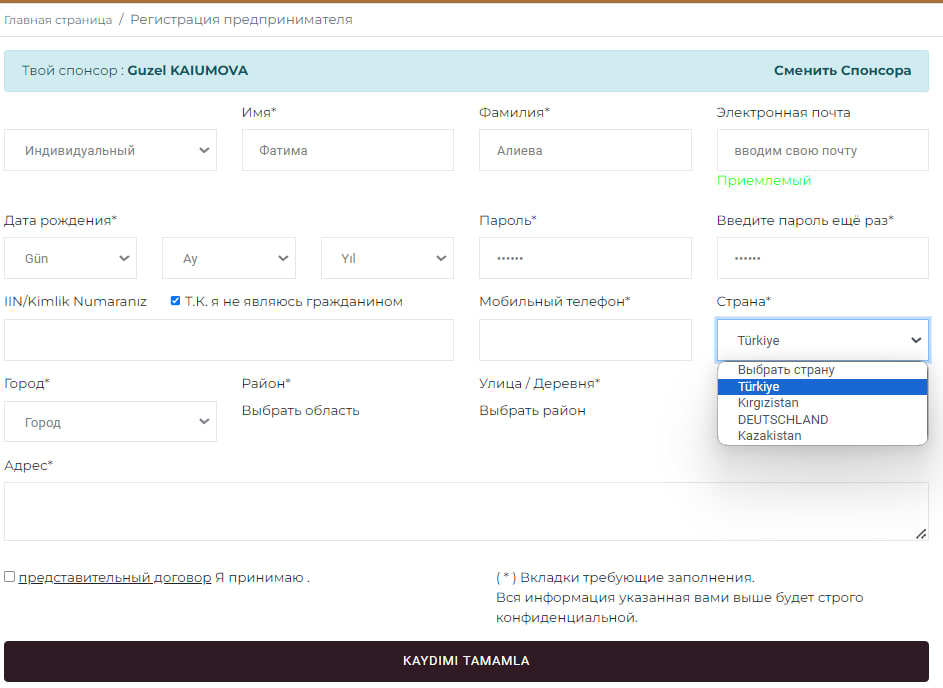 выбираем страну для регистрации