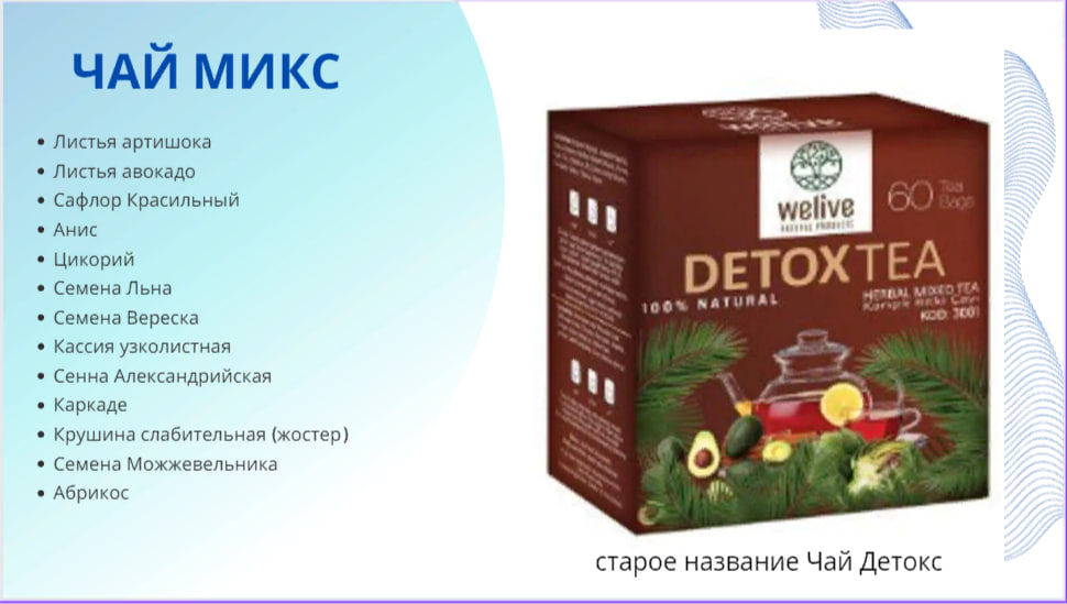 чай микс велив