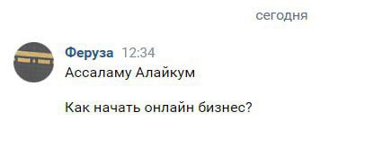 как начать онлайн бизнес